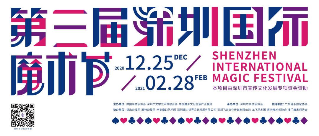 第三届深圳国际魔术节1.png