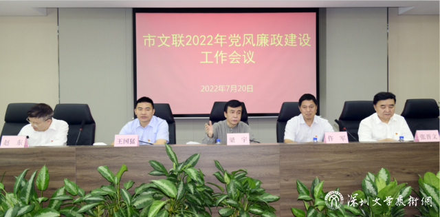 市文联2022年党风廉政建设工作会议.png
