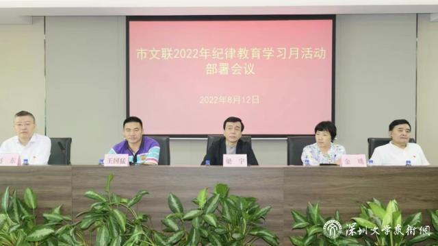 市文联2022年纪律教育学习月活动部署会议2.jpg