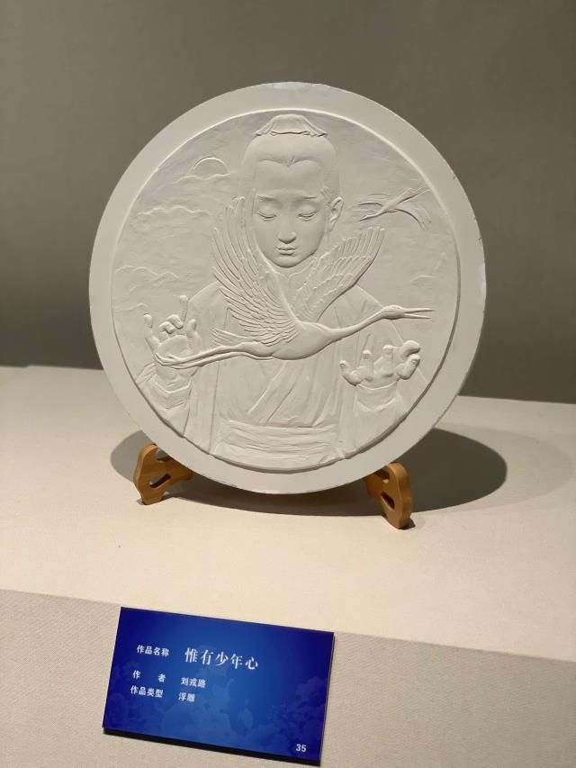 43浮雕 刘戎路《惟有少年心》.jpg