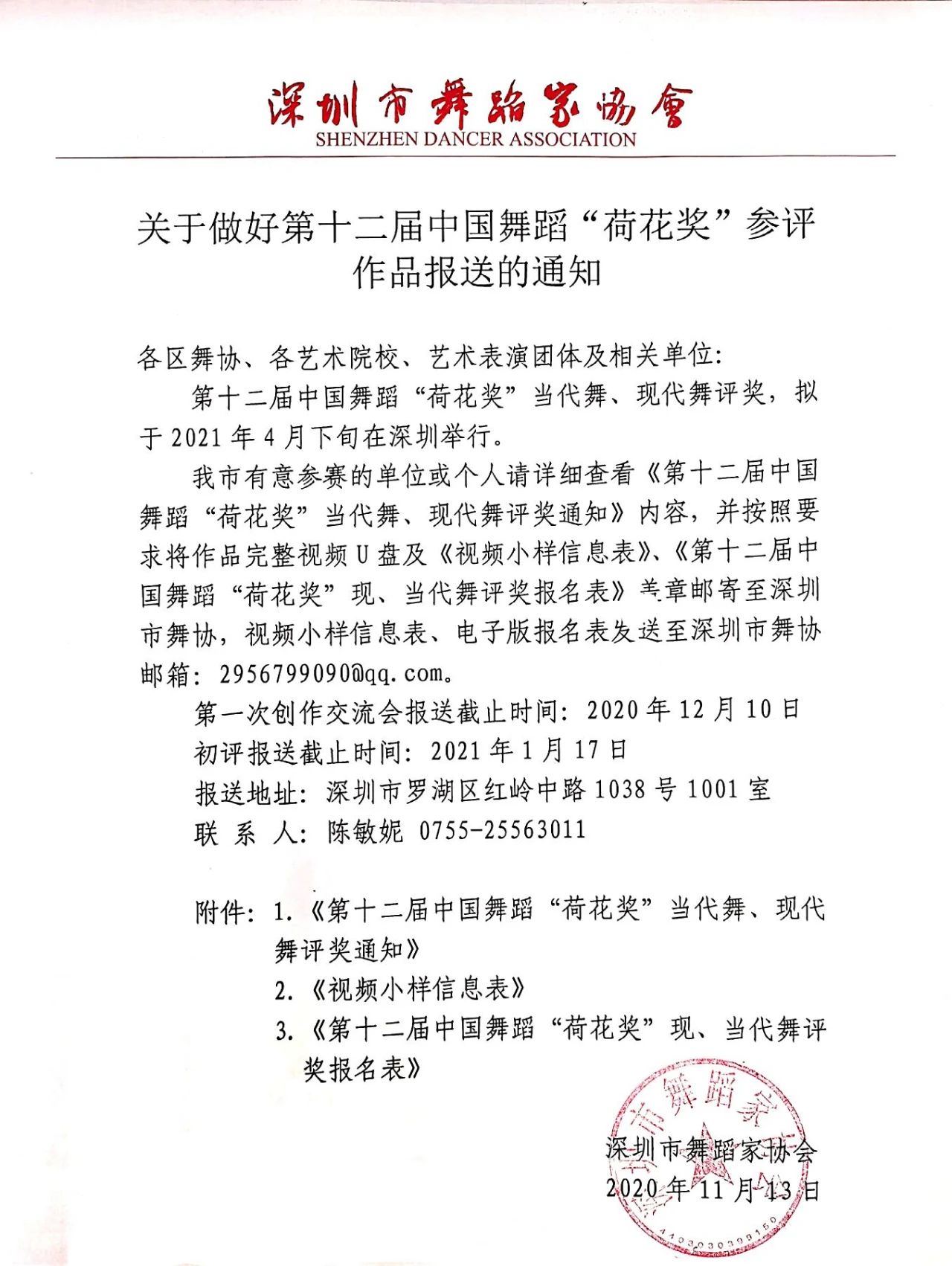 通知1.jpg