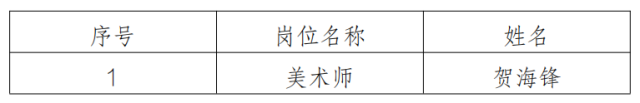 公示.png