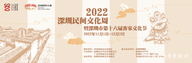 2022深圳民间文化周暨深圳市第十六届客家文化节.png