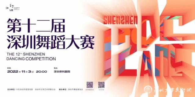 第十二届深圳舞蹈大赛.jpg