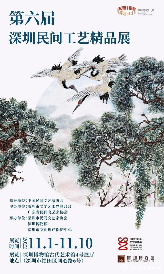 第六届深圳民间工艺精品展.jpg