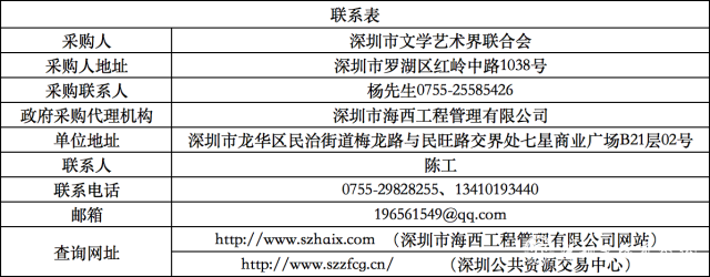联系表.png