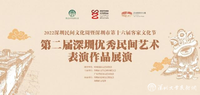 第二届深圳优秀民间艺术表演作品展演.jpg