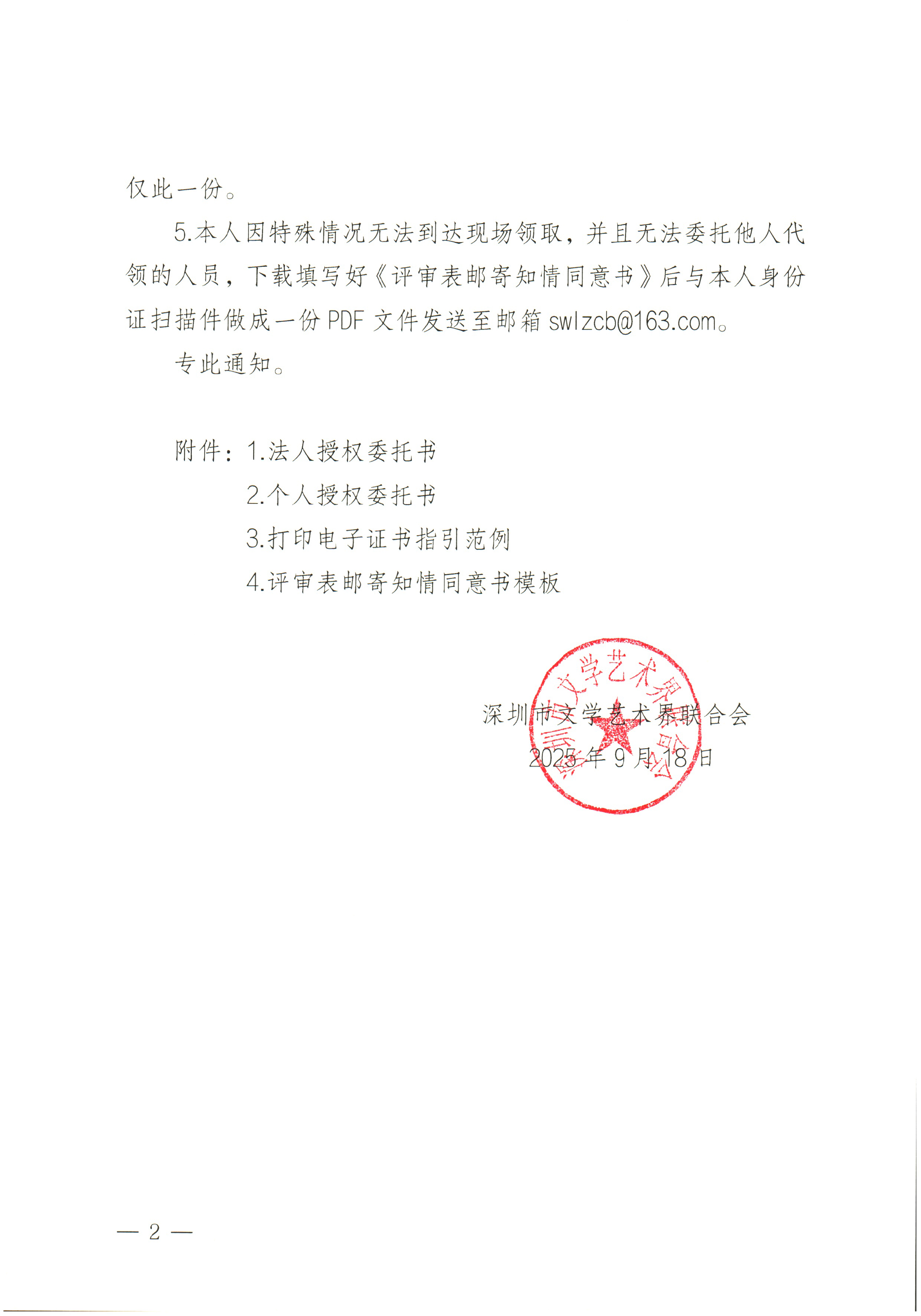 关于领取2024年度职称评审通过人员评审表的通知-2.jpg
